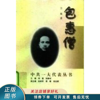 包惠僧 包惠僧