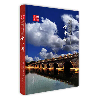 金中都 金中都
