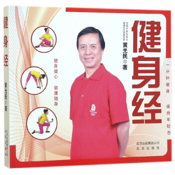 健身經 健身經