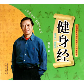 健身經 健身經