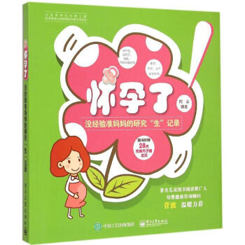 懷孕了 懷孕了