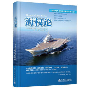 海權論 海權論