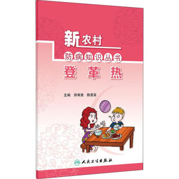 登革熱 登革熱