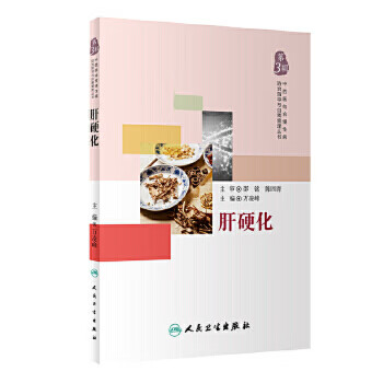 肝硬化 肝硬化