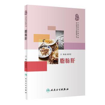 脂肪肝 脂肪肝