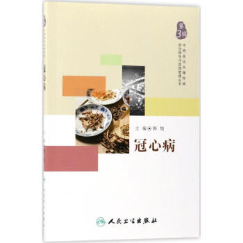 冠心病 冠心病
