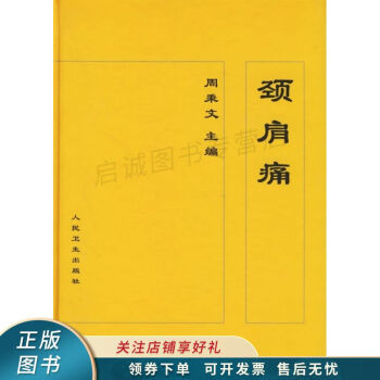 頸肩痛 頸肩痛