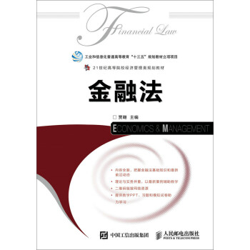 金融法 金融法