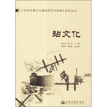 站文化 站文化