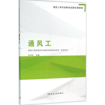 通風工 通風工