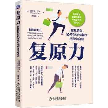 復原力 復原力