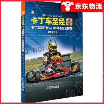卡丁車 卡丁車