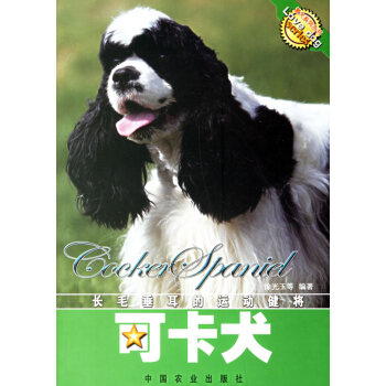 可卡犬 可卡犬