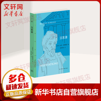 沉思錄 沉思錄