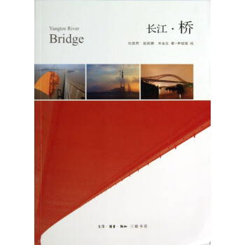 長江橋 長江橋