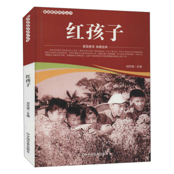 紅孩子 紅孩子