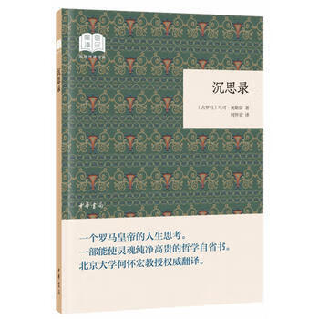 沉思錄 沉思錄