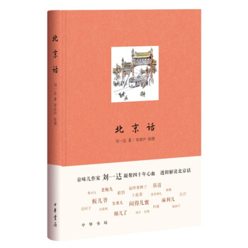 北京話 北京話