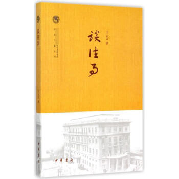 談往事 談往事