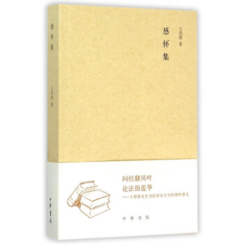 感懷集 感懷集