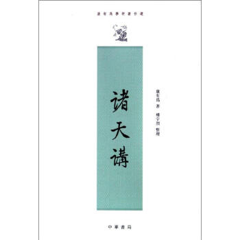 諸天講 諸天講