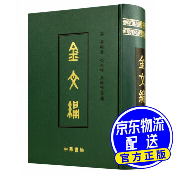 金文編 金文編