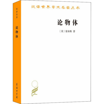 論物體 論物體