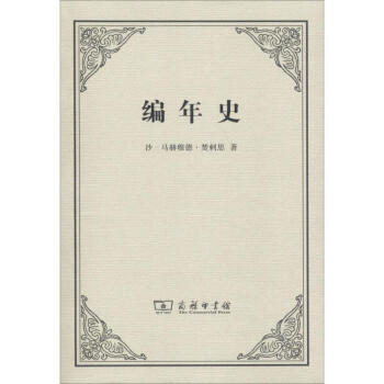 編年史 編年史