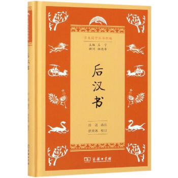 后漢書 后漢書