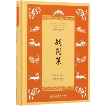 戰(zhàn)國策 戰(zhàn)國策