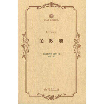 論政府 論政府