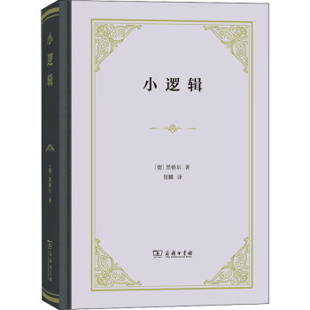 小邏輯 小邏輯