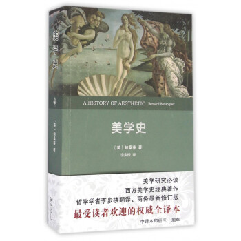 美學(xué)史 美學(xué)史