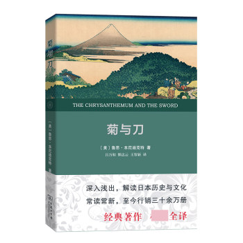 菊與刀 菊與刀