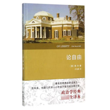 論自由 論自由