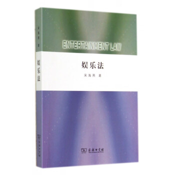 娛樂法 娛樂法