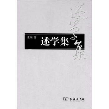 述學集 述學集