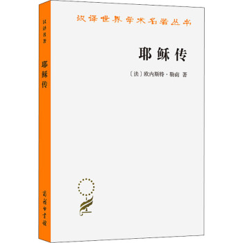 耶穌傳 耶穌傳
