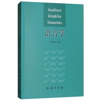 語音學(xué) 語音學(xué)