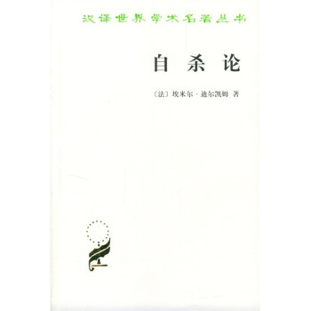 自殺論 自殺論