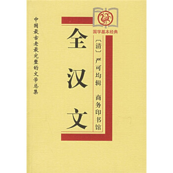 全漢文 全漢文
