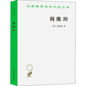 利維坦 利維坦