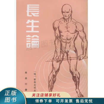 長生論 長生論
