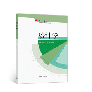 統計學 統計學