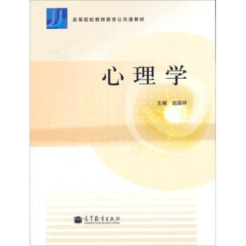 心理學 心理學