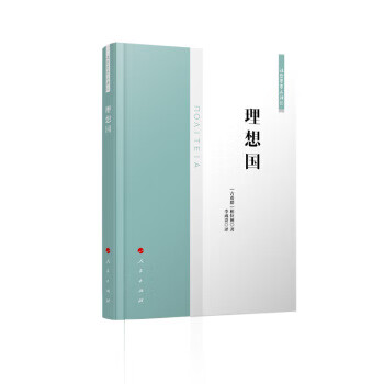 理想國 理想國