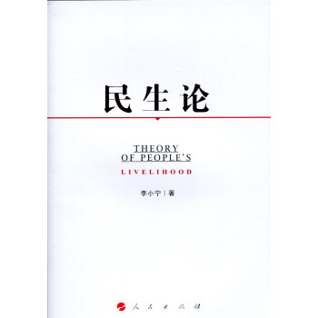 民生論 民生論