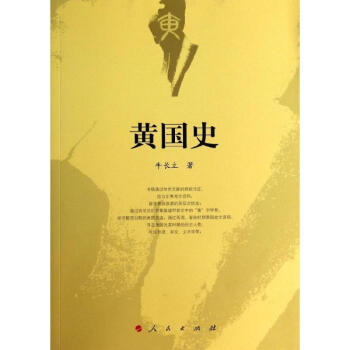黃國史 黃國史