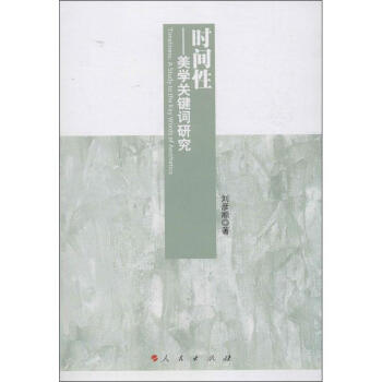 時間性 時間性