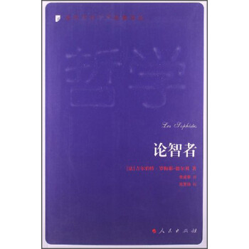 論智者 論智者